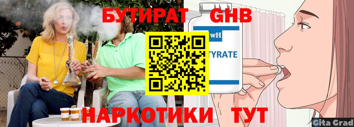 Бутират жидкий экстази Ревда