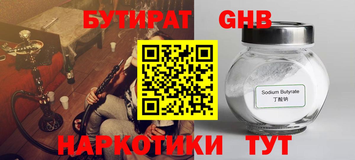 Бутират  Вход с VPN  Ревда  Бутират 99% 
