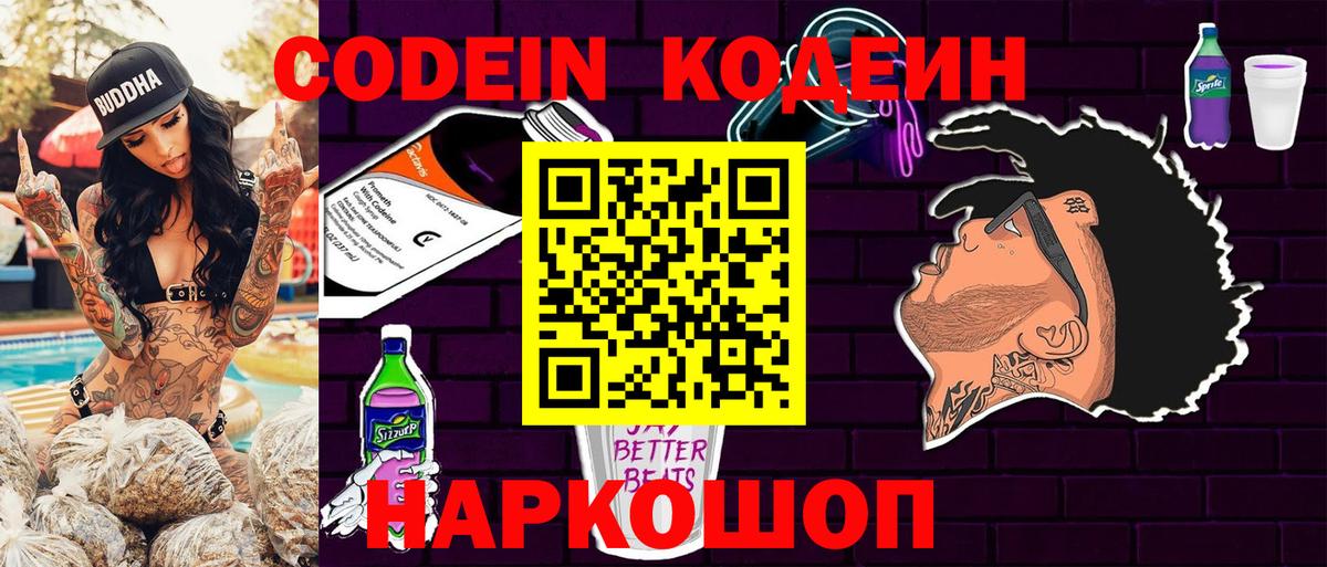 Кодеин напиток Lean (лин)  Вход с VPN  Кодеиновый сироп Lean напиток Lean (лин)  Ревда 