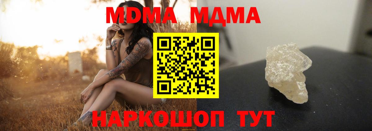 МДМА crystal  Вход с VPN  MDMA кристаллы  Ревда 