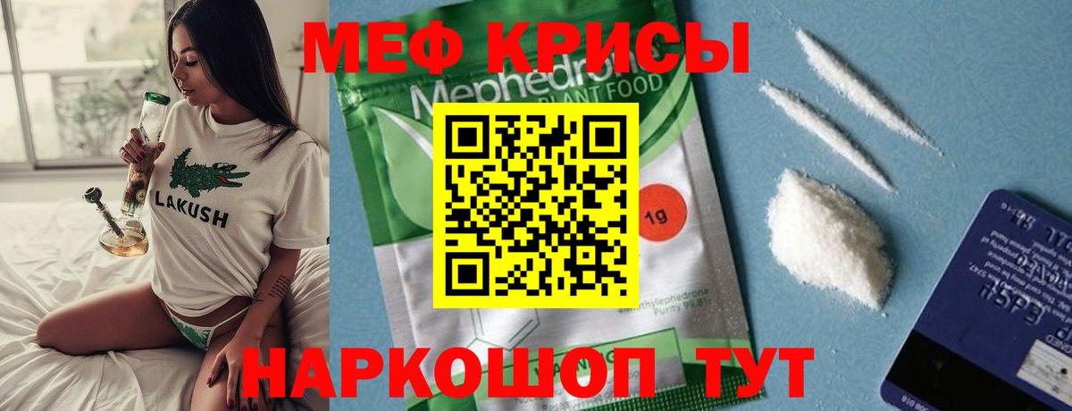 Меф mephedrone  Вход с VPN  МЕФ  Ревда 