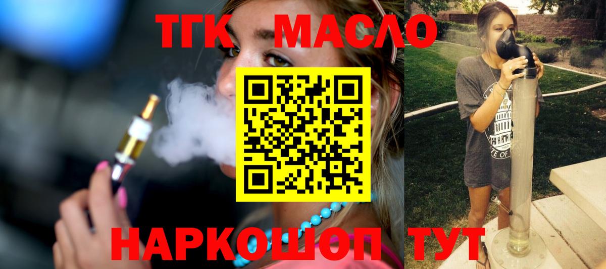 ТГК жижа  ТГК вейп с тгк  Ревда  Вход с VPN 